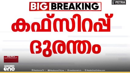 കഫ് സിറപ്പ് ദുരന്തം; ;ചികിത്സയിലായിരുന്ന ഒരു കുട്ടി മരിച്ചു