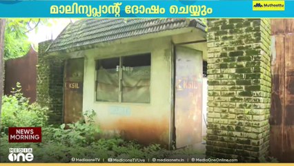 'മാലിന്യപ്ലാന്റ് കാർഷിക മേഖല തകരാൻ‌ കാരണമാകും'