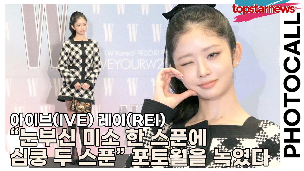 아이브(IVE) 레이(REI), “눈부신 미소 한 스푼에 심쿵 두 스푼” 포토월을 녹...