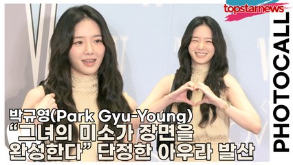 박규영(Park Gyu-Young), “그녀의 미소가 장면을 완성한다” 포토타임서 단정한 아우라 발산(‘W Korea’ 포토월) [TOP영상]