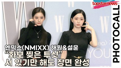 엔믹스(NMIXX) 해원&설윤, “화보 찢은 투샷” 서 있기만 해도 장면 완성(‘W Korea’ 포토월) [TOP영상]