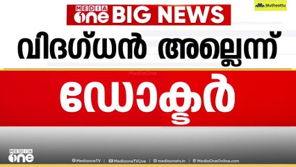 ഗൈഡ് വയർ ഇടുന്നതിൽ താൻ വിദഗ്ധനല്ലെന്ന് ഡോക്ടർ രാജീവിന്റെ മൊഴി; തിരുവനന്തപുരം ജന. ആശുപത്രിയിലെ ശസ്ത്രക്രിയ പിഴവിൽ പ്രത്യേക ബോർഡ് രൂപീകരിക്കാൻ നിർദേശം | guide wire | sumayya