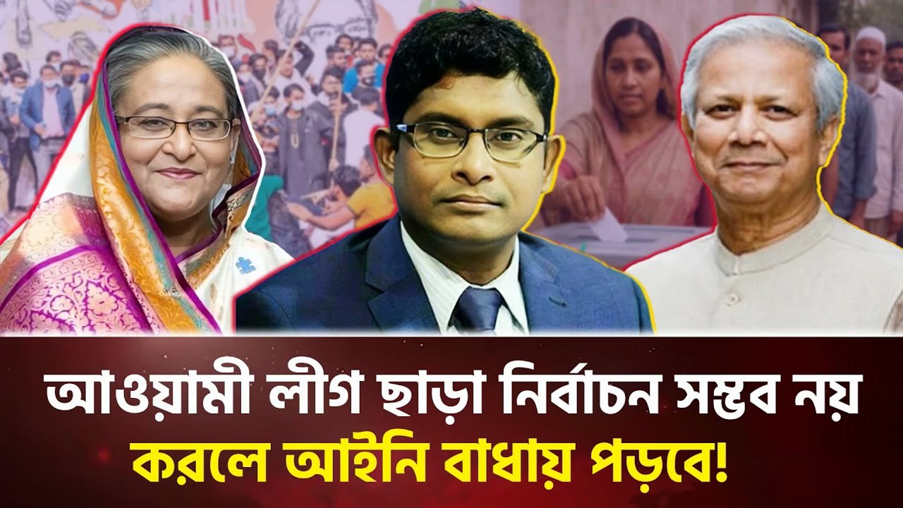 আওয়ামী লীগ ফিরে আসবে, কঠোর প্রতিশোধ হবে — Barrister Shamim Haider Patwary warns | Political Alert