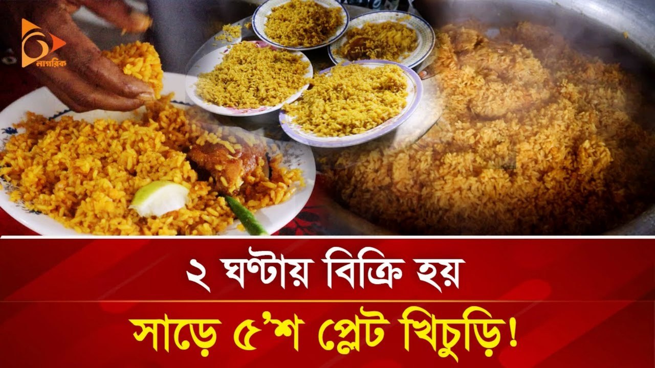খিচুড়ি বিক্রি করেই দেড় লাখ আয়! 😲 Shahjalal’s Inspiring Story | Nagorik TV Special