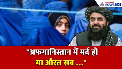 अफगानिस्तान में मर्द हो या औरत किसी पर…Taliban हुकूमत पर क्या बोले Amir Khan Muttaqi