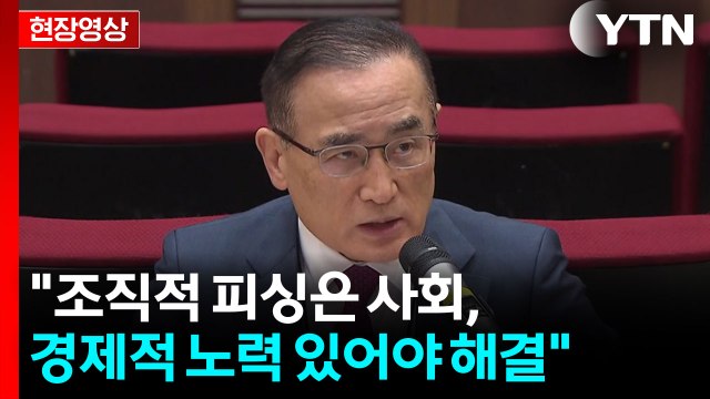 [현장영상+] 대통령, 감금 뉴스 이슈화 전부터 국민 보호 지시 / YTN