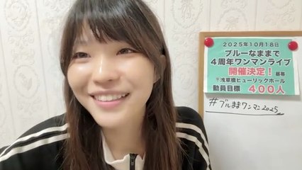 朝井陽菜 (ブルーなままで) 2025-10-16 07_43 SHOWROOM