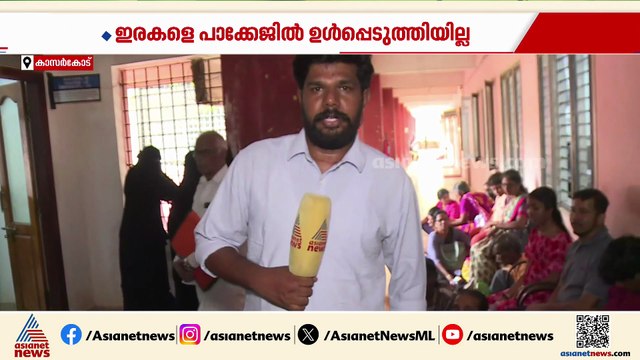 എന്‍ഡോസള്‍ഫാന്‍ ദുരിത ബാധിതര്‍ കാസര്‍കോട് കളക്ടറേറ്റ് ഉപരോധിച്ച് സമരം നടത്തുന്നു