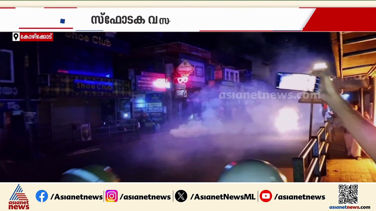 പേരാമ്പ്രയില്‍ സോഫോടക വസ്തു എറിഞ്ഞത് ആര് ? ദൃശ്യങ്ങള്‍ പുറത്തുവിട്ട് കോണ്‍ഗ്രസ്