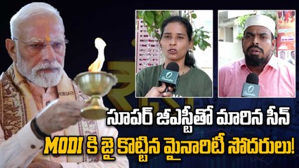 Super GST: PM Modi కి కొట్టిన మైనారిటీ సోదరులు | BJP | AP Public Talk | Oneindia Telugu