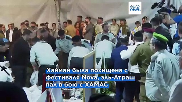 Израиль получил останки еще двух заложников, ХАМАС просит время для поиска остальных