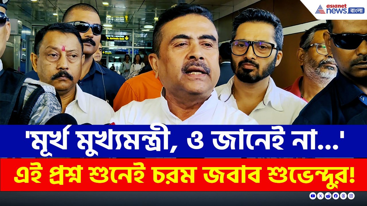 পয়েন্ট ধরে ধরে জবাব! উত্তরবঙ্গে পা দিয়েই চরম আক্রমণ শুভেন্দুর