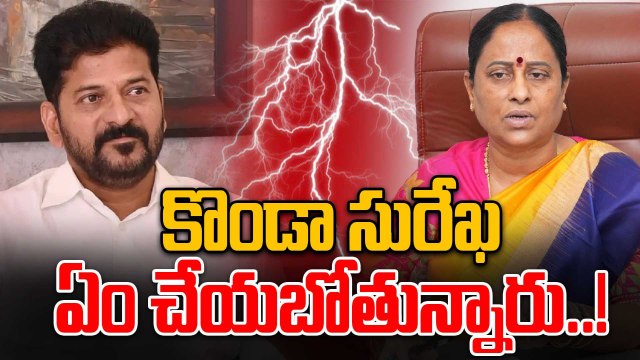Konda Surekha: కొండా సురేఖకు మీనాక్షి నటరాజన్..! | Oneindia Telugu