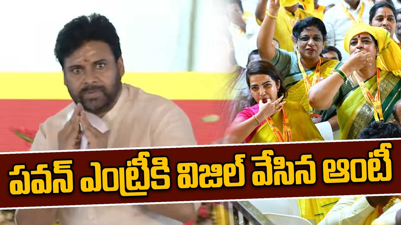 Pawan Kalyan Entry at Kurnool | పవన్ ఎంట్రీకి విజిల్ వేసిన ఆంటీ | Oneindia Telugu