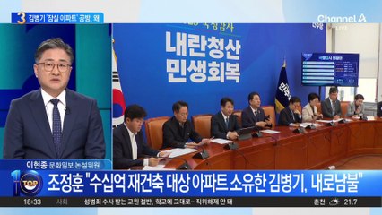 10·15 대책 옹호한 김병기, ‘잠실 아파트 소유’ 공방