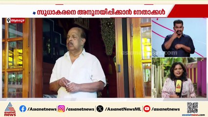 ഒപ്പം നിർത്താൻ തന്നെ നീക്കം; ജി സുധാകരന്റെ വീട്ടിലെത്തി നേതാക്കളുടെ അനുനയിപ്പിക്കൽ ശ്രമം