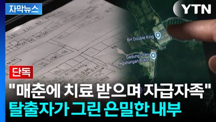[자막뉴스] "없는 게 없어" 베일 벗은 범죄도시 지도...내부 보니 '하나의 국가' / YTN