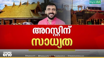 'അറസ്റ്റിന് സാധ്യത'; ശബരിമല സ്വർണകൊള്ളയിൽ ഉണ്ണികൃഷ്ൻ പോറ്റിയെ SIT കസ്റ്റഡിയിലെടുത്തു