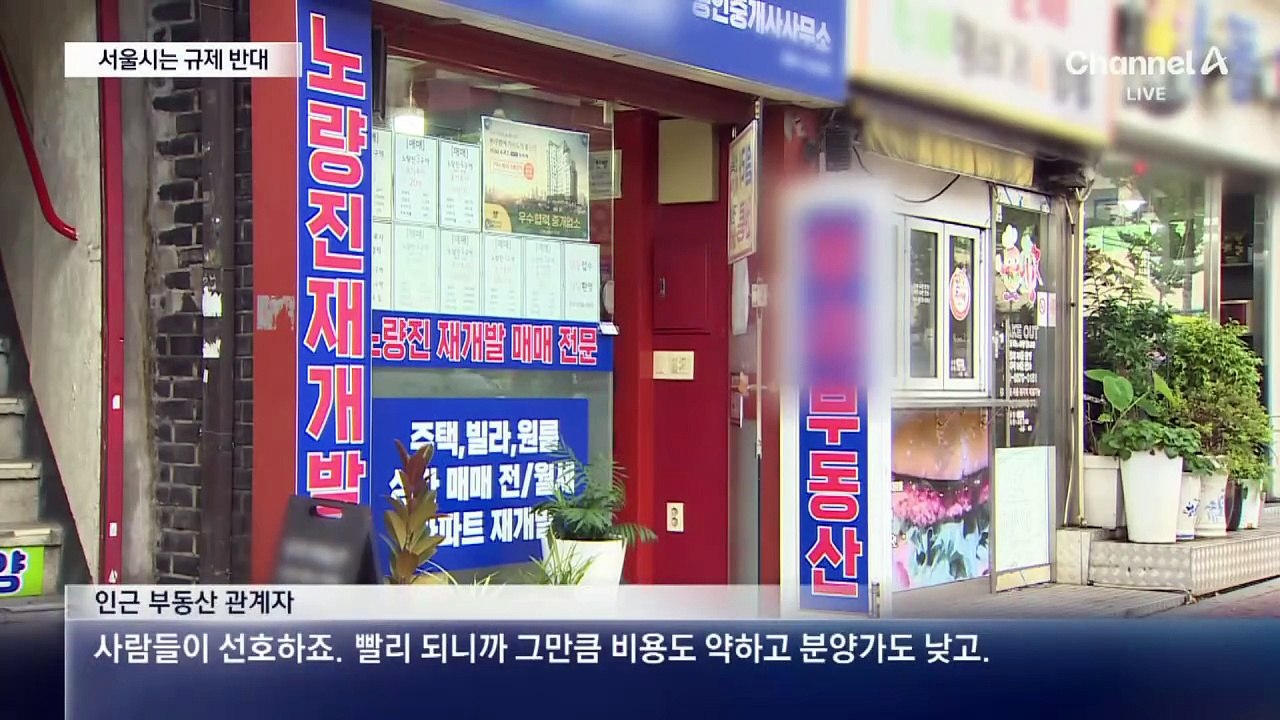서울시는 부동산 규제 반대…오세훈 “공급에 속도”