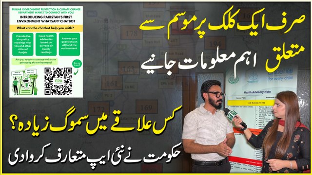 Punjab Government Launches New AQI App | Check Smog Level & Air Quality in One Click | Smog in Lahore 2025
