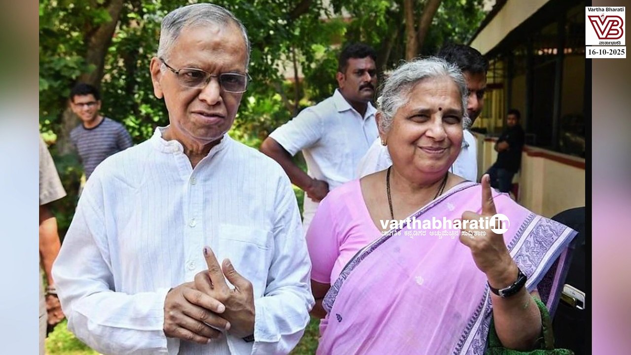 ಜಾತಿ ಸಮೀಕ್ಷೆಯಲ್ಲಿ ಭಾಗವಹಿಸಲು ನಿರಾಕರಿಸಿದ ಮೂರ್ತಿ ದಂಪತಿ | Narayana Murthy -  Sudha Murty - Infosys