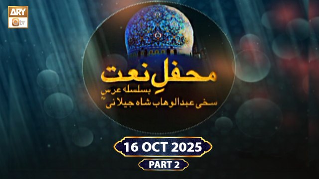 Mehfil e Naat | Basilsila Urs Sakhi Abdul Wahab Shah Jilani RA | 16 October 2025 - Part 2 | ARY Qtv