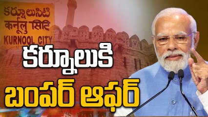 PM Narendra Modi Full Speech | కర్నూల్ కి బంపర్ ఆఫర్ | Oneindia Telugu