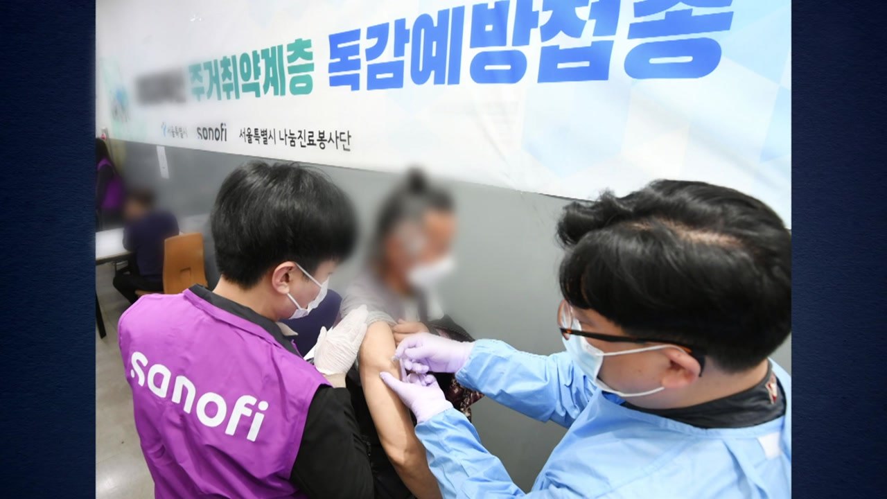 [서울] 올겨울 독감 유행 대비...노숙인·쪽방 주민에 무료 예방 접종 / YTN