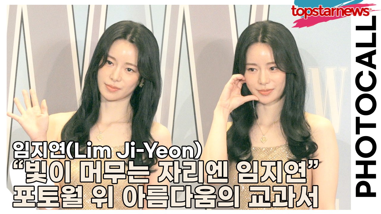 임지연(Lim Ji-Yeon), “빛이 머무는 자리엔 임지연” 포토월 위 아름다움의...