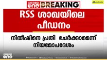 'നിതീഷിനെതിരെ പ്രകൃതിവിരുദ്ധ പീഡനത്തിന് കേസെടുക്കാം'