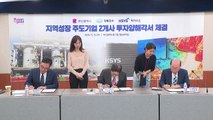 [부산] 부산기업 2곳, 천22억 원 재투자...380명 신규 고용 / YTN