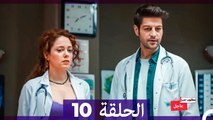 مطلوب حب عاجل الحلقة 10 (Long Version ∖ Arabic Dubbed)