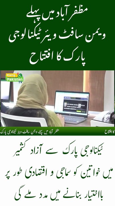 Empowering Women in Tech Muzaffarabad Inaugurates First Software Technology Park for Women!