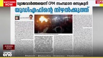 'ഇഡി സമൻസിൽ വ്യാജം മണക്കുന്നു'; മുഖ്യമന്ത്രിയുടെ മകനെതിരായ സമൻസ് വ്യാജ വാർത്തയെന്ന് CPM