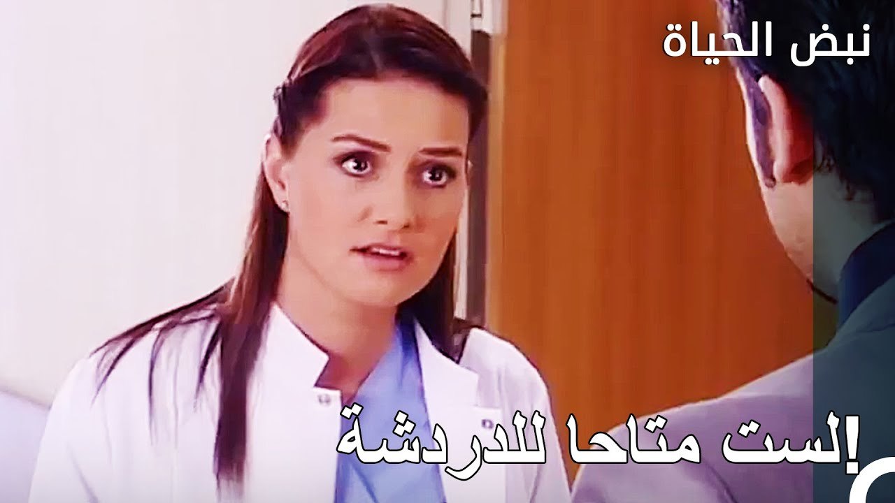 انزعجت إيلا من ميرت - الأطباء الحلقة 50