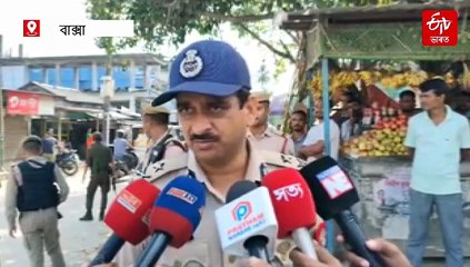 বাক্সাৰ পৰিস্থিতি পৰিদৰ্শন আই জি পি অখিলেশ কুমাৰ সিঙৰ, ঘটনাস্থলীত উপস্থিত মন্ত্ৰী ইউ জি ব্ৰহ্ম