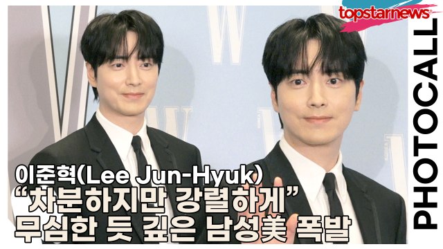 이준혁(Lee Jun-Hyuk), “차분하지만 강렬하게” 포토월 위 무심한 듯 깊은 남성美 폭발(‘W Korea’ 포토월) [TOP영상]