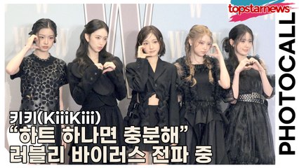 키키(KiiiKiii), “하트 하나면 충분해” 포토타임서 러블리 바이러스 전파 중(‘W Korea’ 포토월) [TOP영상]