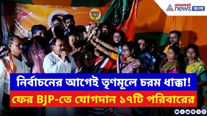 BJP News: TMC-CPIM-এ বড় ভাঙন! শিশির অধিকারীর হাত ধরে বিজেপিতে যোগদান ১৭টি পরিবার | Bangla News