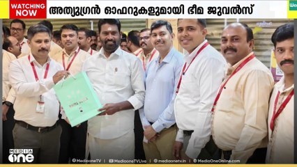 നൂറാം വാർഷികം ; തകർപ്പൻ ഓഫറുകളുമായി ഭീമാ ജുവൽസ്