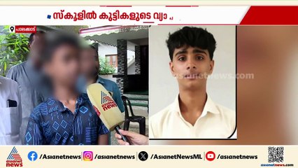 ഒൻപതാം ക്‌ളാസ്സുകാരൻ ജീവനൊടുക്കിയ സംഭവം; അധ്യാപികയുടെ മാനസിക പീഡനമെന്ന് ആരോപണം