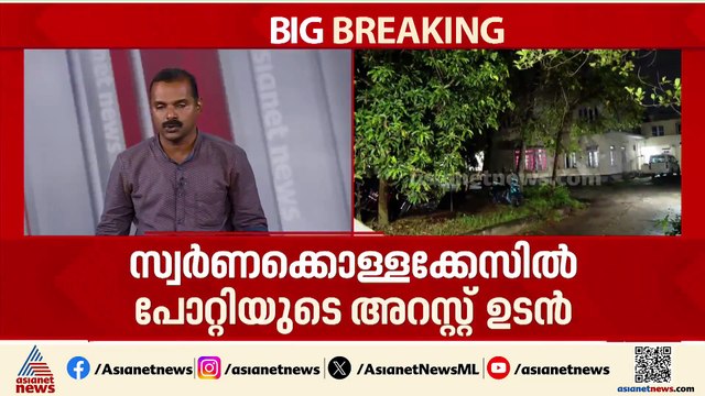 ഉണ്ണികൃഷ്ണൻ പോറ്റി ഈഞ്ചക്കൽ ക്രൈെം ബ്രാഞ്ച് ഓഫീസിൽ; അറസ്റ്റ് അൽപ്പസമയത്തിനകം