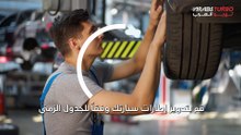 كيف تحافظ على إطارات سيارتك لأطول فترة ممكنة؟