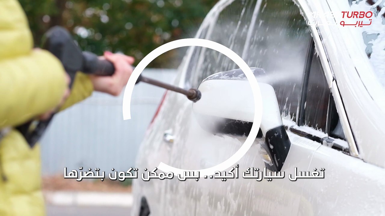 أخطاء شائعة أثناء غسل السيارة.. احذر منها!