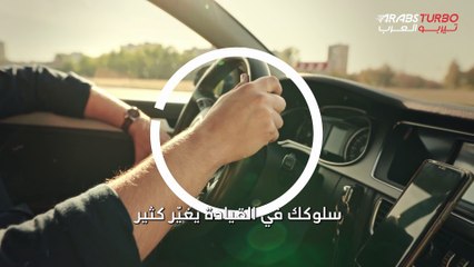 كيف توفّر الوقود دون الحاجة إلى تغيير سيارتك