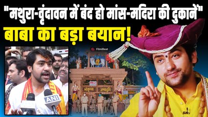 Dhirendra Shastri ने दिवाली से पहले की बड़ी मांग, कहा - 'ब्रज धाम में नहीं बिकेगा मांस और शराब...!'