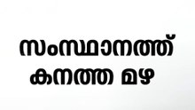 അടുത്ത മൂന്ന് മണിക്കൂറിൽ കോഴിക്കോട് ശക്തമായ മഴ... ഓറഞ്ച് അലേർട്ട് പ്രഖ്യാപിച്ചു