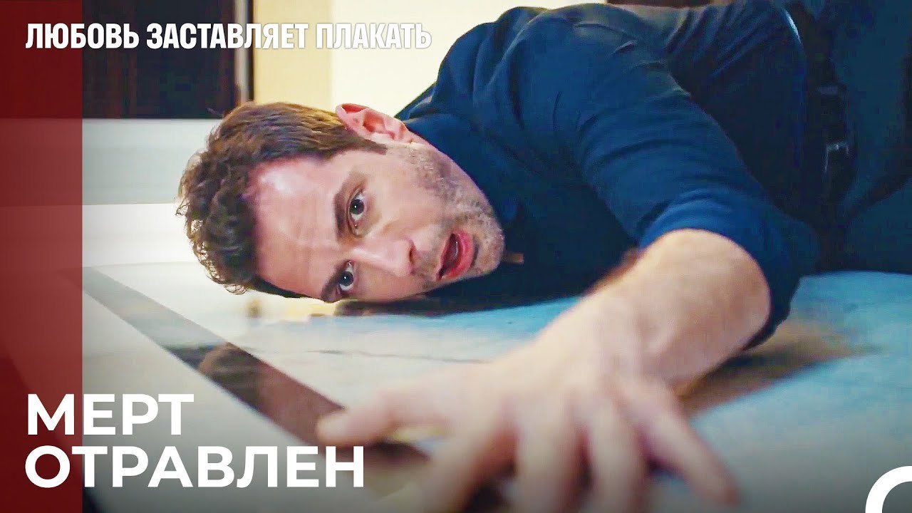 Все богатство Мерта осталось Налан - Любовь заставляет плакать 19 Серия