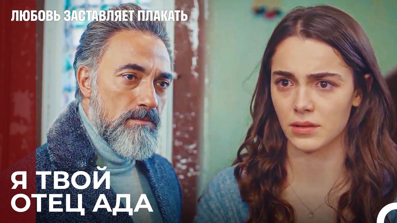 Ада узнает, что ее отец - кто-то другой - Любовь заставляет плакать 19 Серия