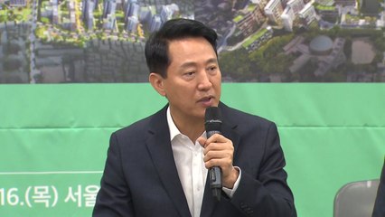 오세훈 서울시장 "10·15 부동산 대책, 정비 사업에 부정적 영향" / YTN